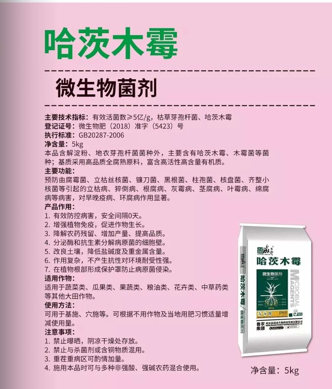 鲁农集团参加哈尔滨植保会
