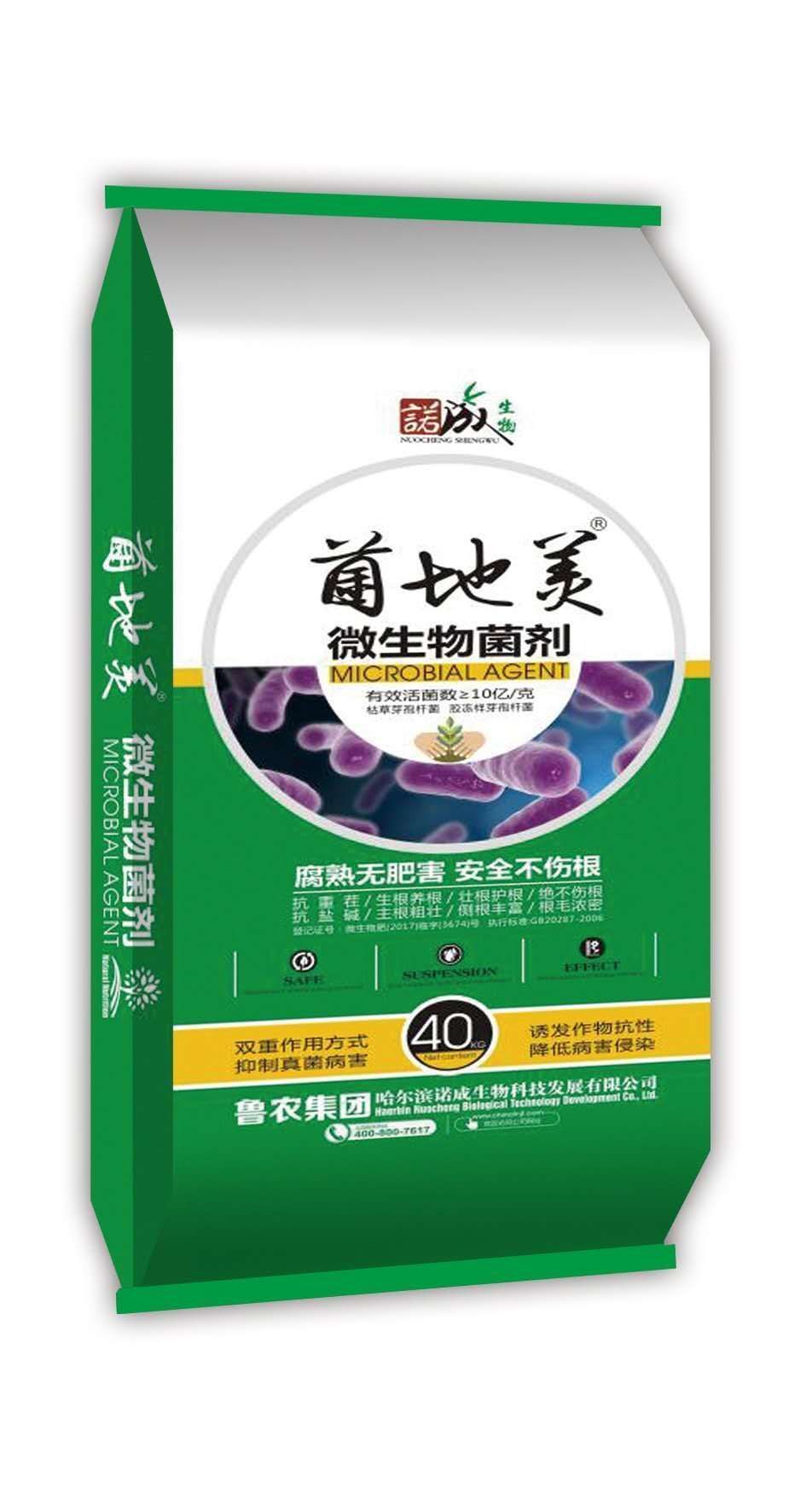 微生物菌肥有什么作用