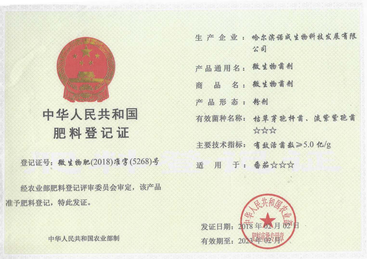 微生物菌剂5268