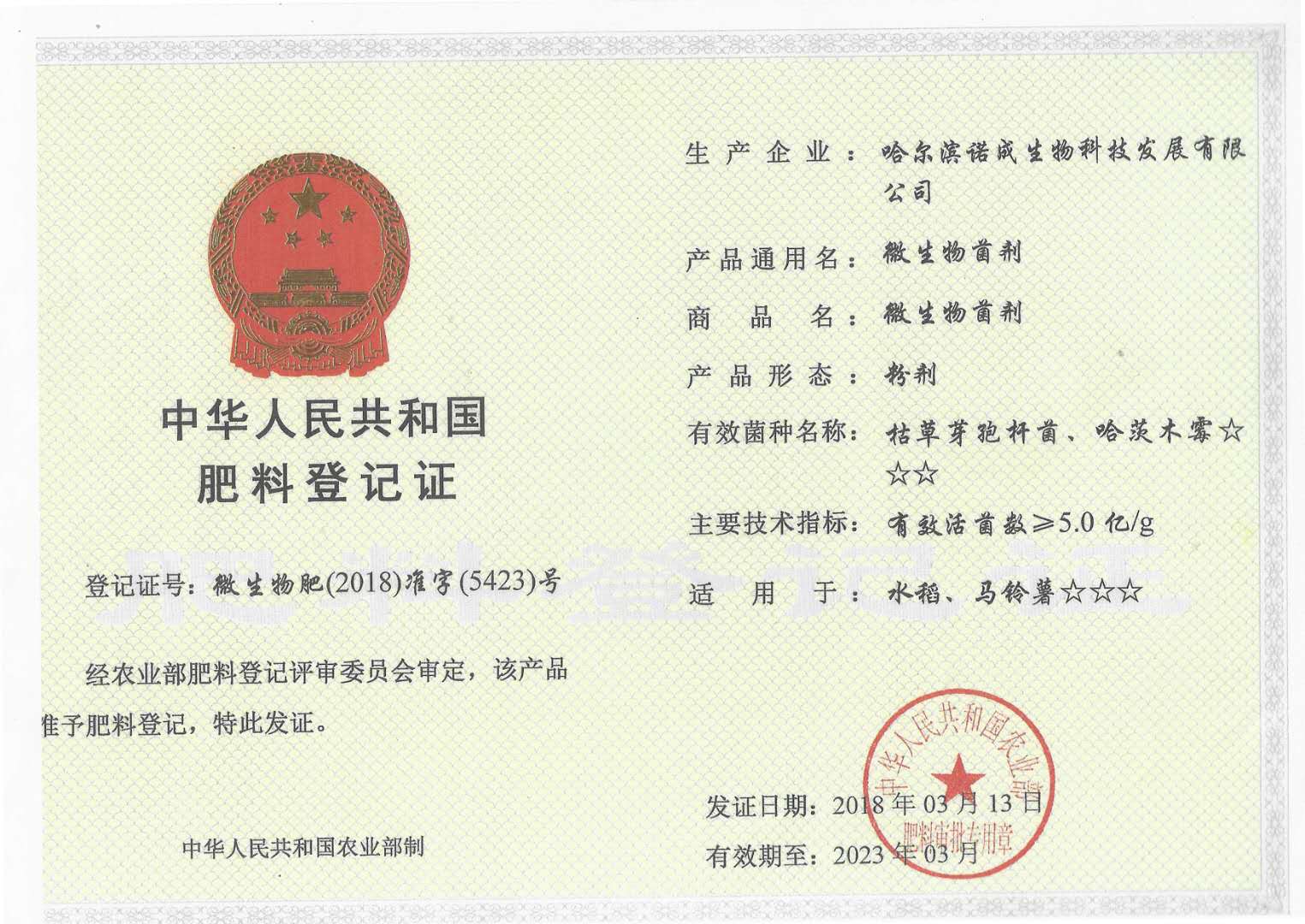 微生物菌剂5423