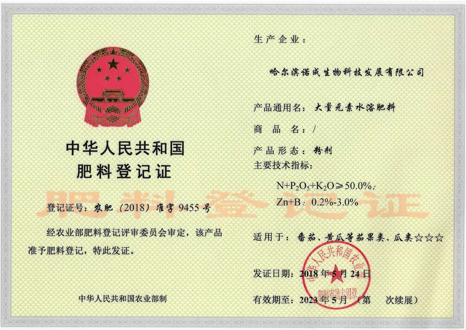 大量元素水溶肥料