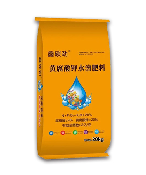 鑫碳劲黄腐酸钾水溶肥
