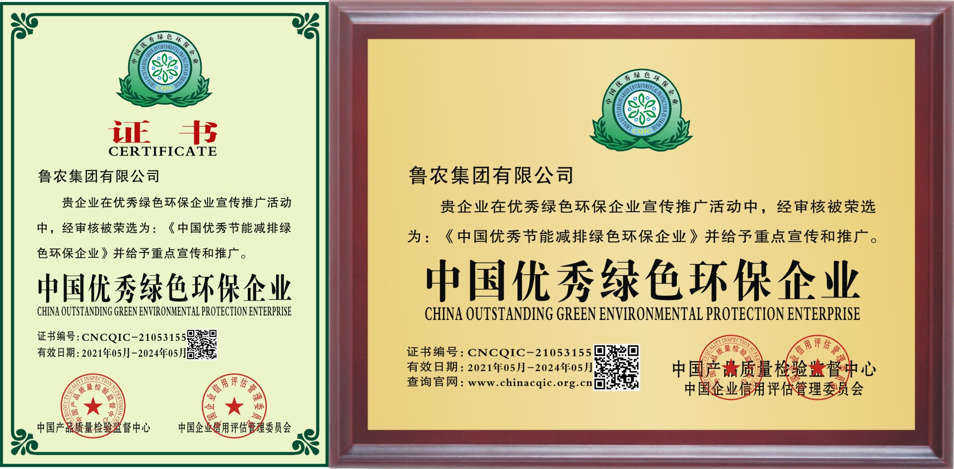 中国优秀绿色环保企业