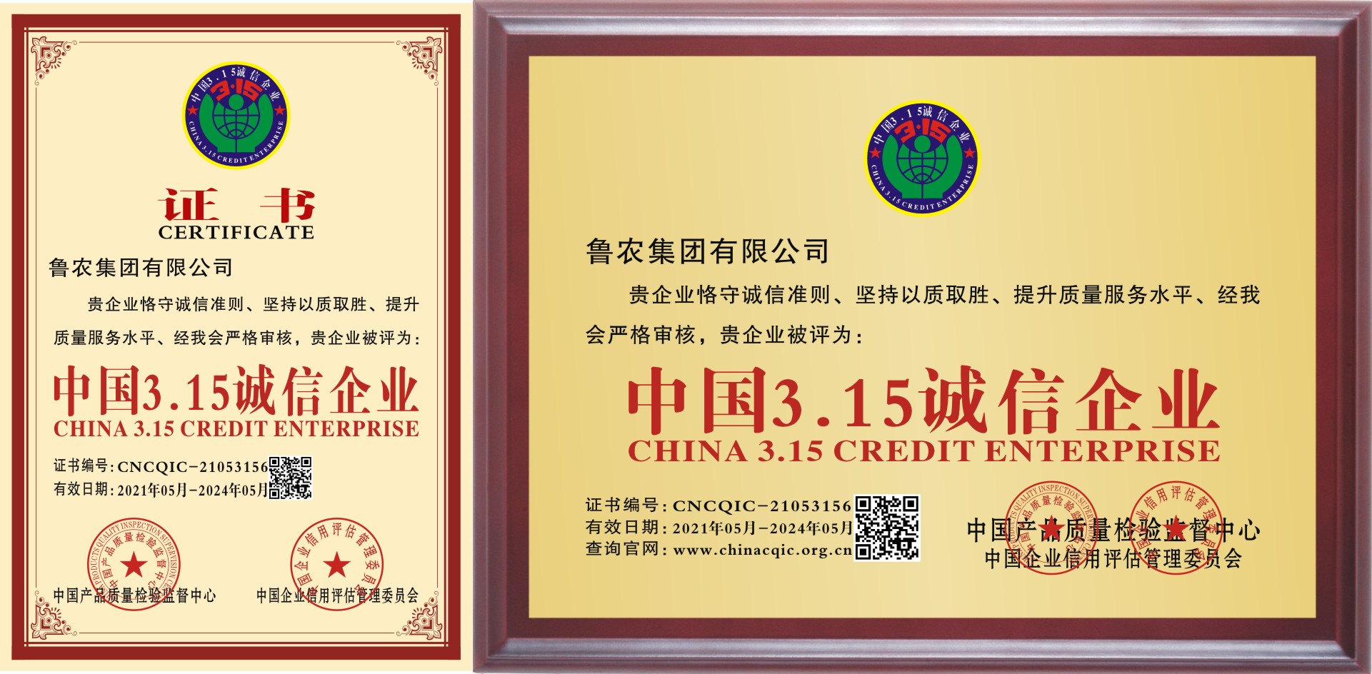 中国315诚信企业