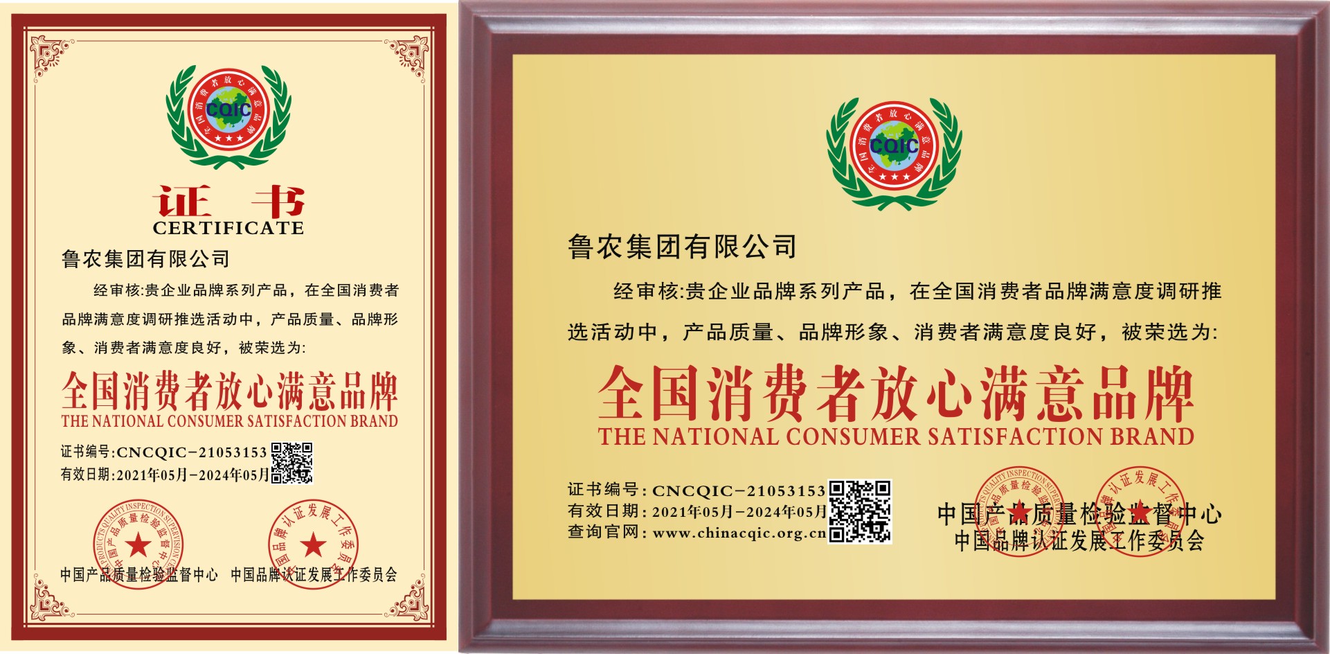全国消费者放心满意品牌