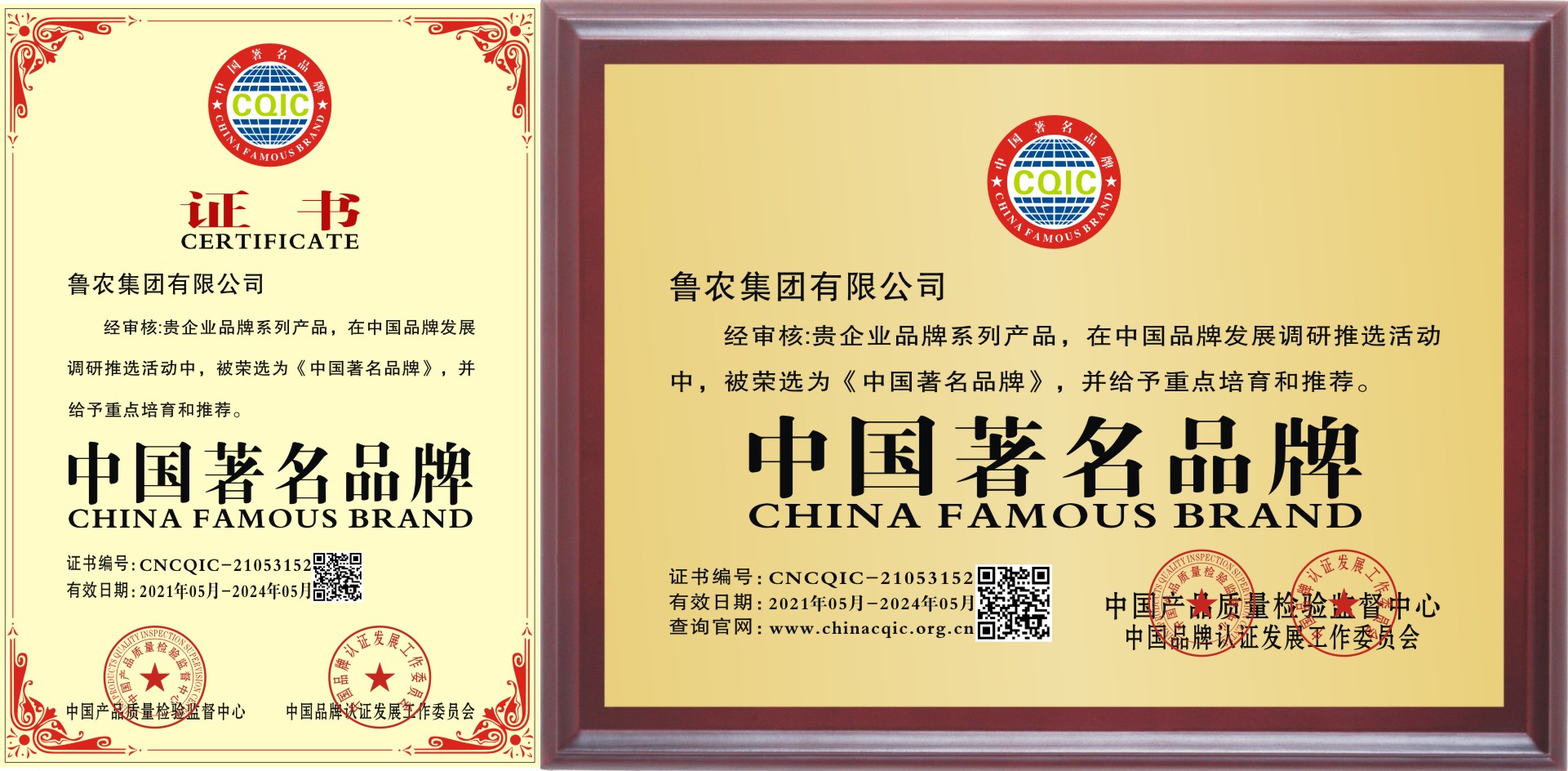 鲁农中国著名品牌