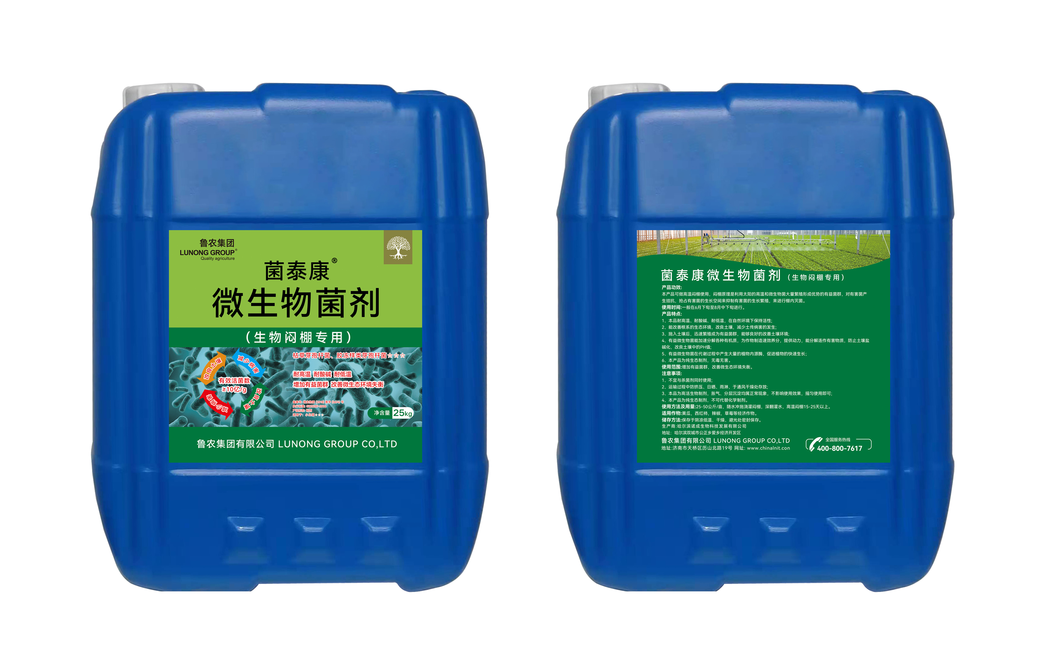菌泰康微生物菌剂（生物闷棚专用）