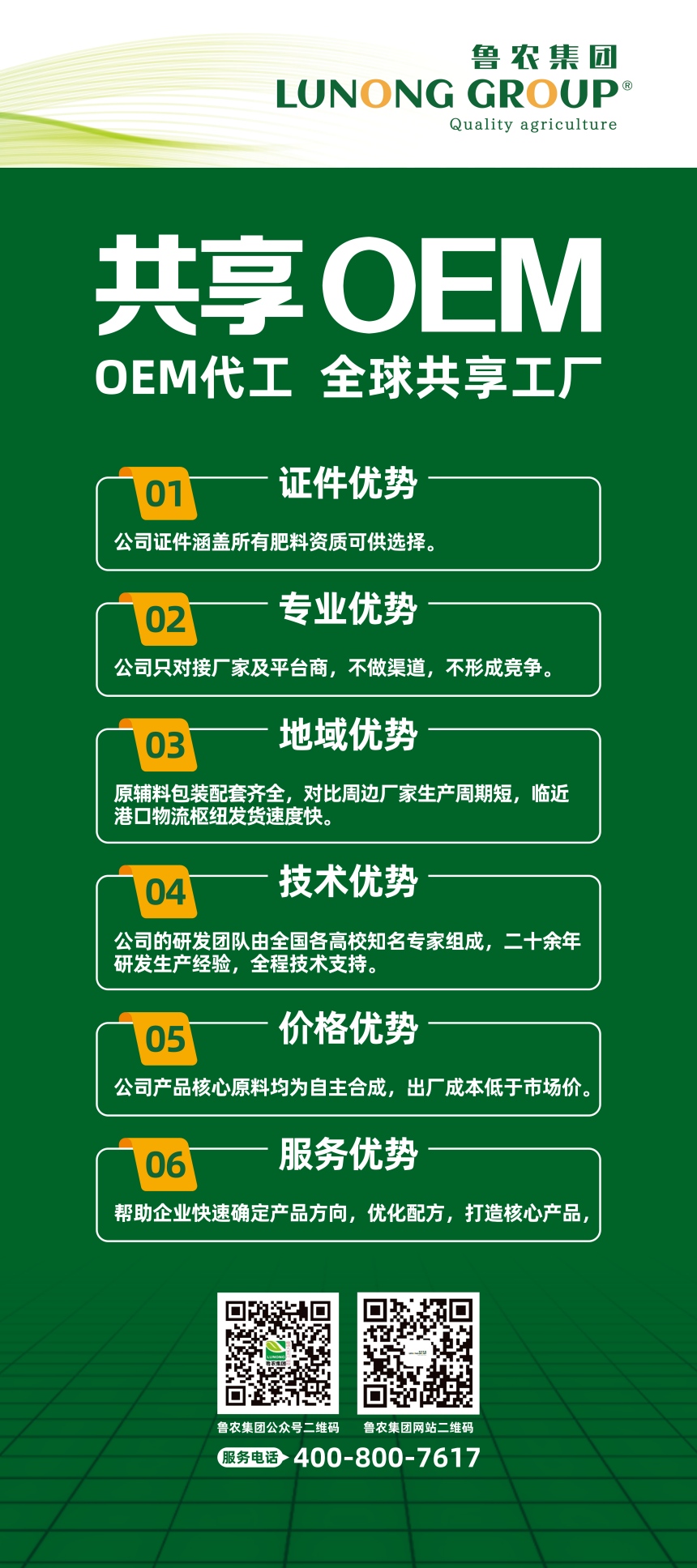 鲁农集团共享OEM全球代工