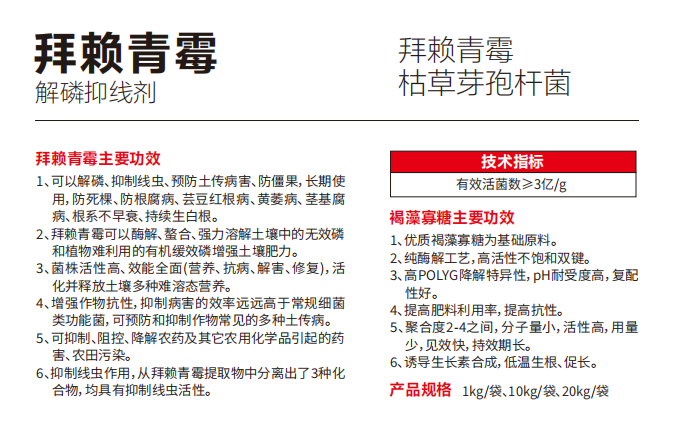土优美拜赖青霉微生物菌剂介绍.png