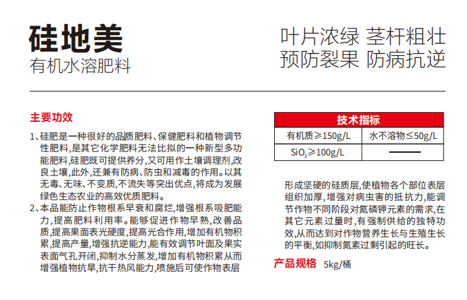 硅地美有机水溶肥料介绍.png