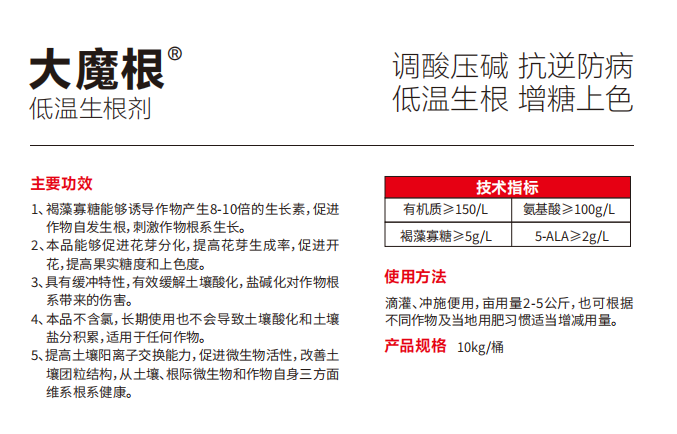 大魔根褐藻寡糖有机水溶肥介绍.png